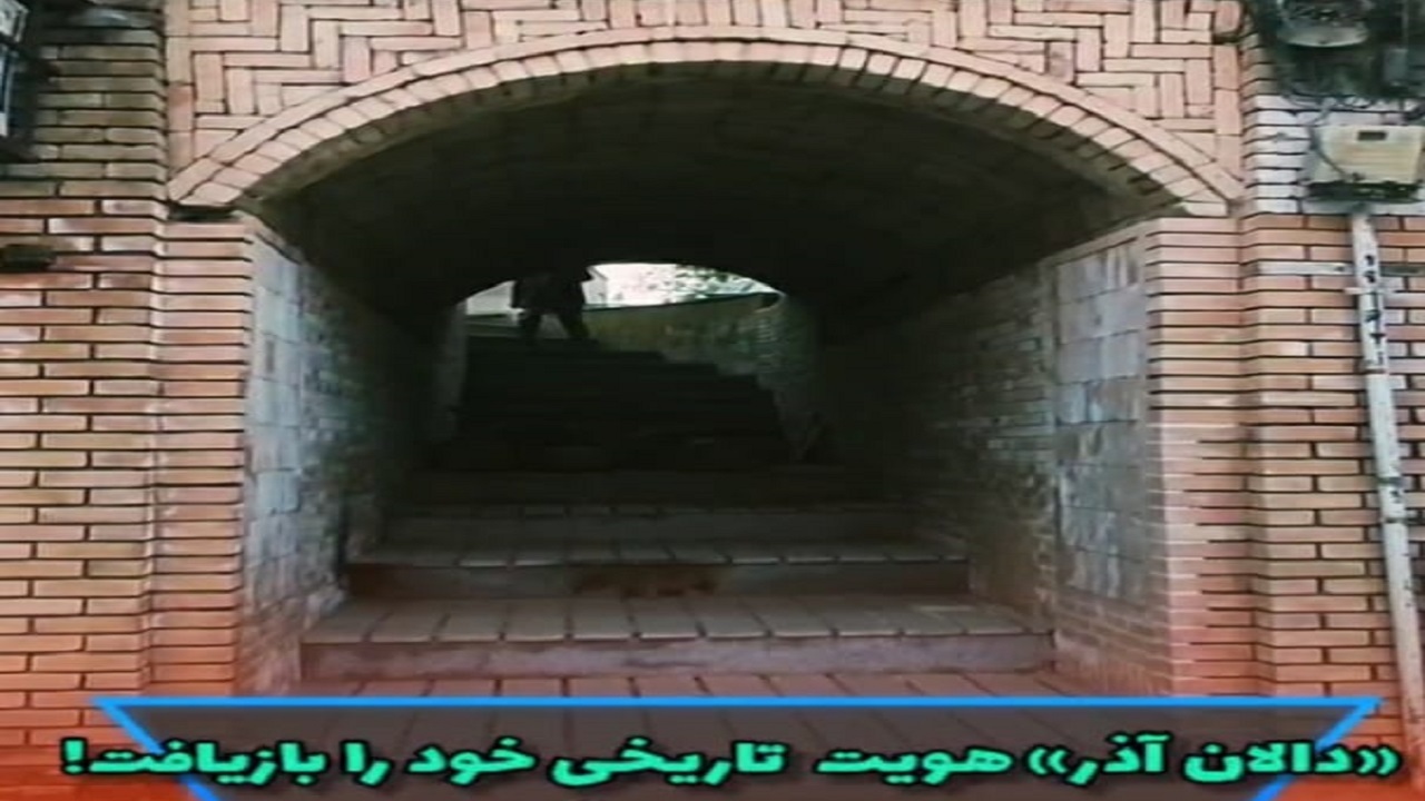 پیگیری و مطالبه گری بازیافت هویت تاریخی دالان آذر نتیجه داد