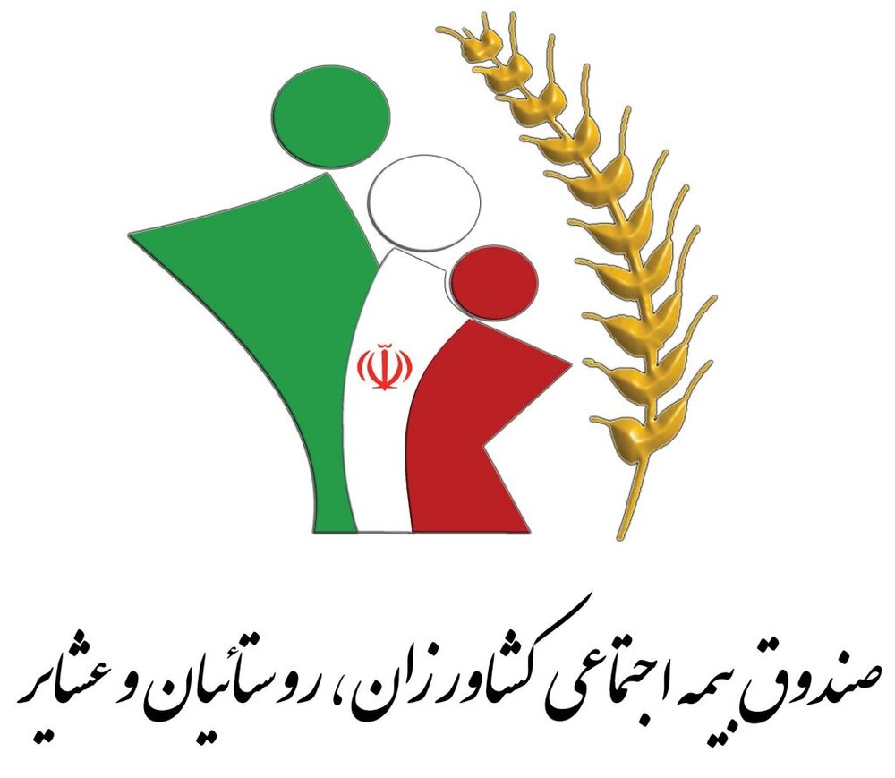 پوشش ۲۵ هزار همدانی در صندوق بیمه اجتماعی کشاورزان