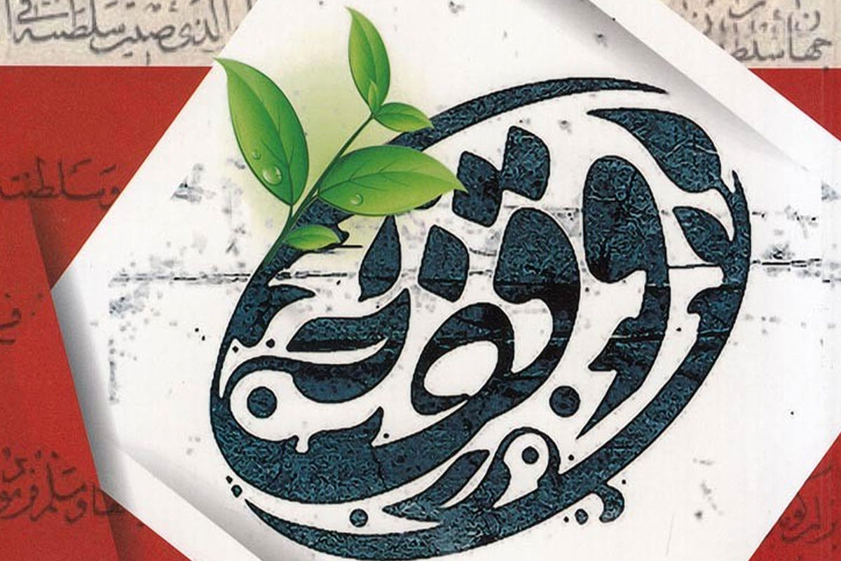 برگزاری ۶۸ عنوان برنامه در هفته وقف همدان/ نمایشگاه دستاورد وقف در امامزاده عبدالله برگزاری ۶۸ عنوان برنامه در هفته وقف همدان/ نمایشگاه دستاورد وقف در امامزاده عبدالله