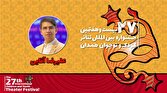 آغاز جشنواره بین‌المللی تئاتر کودک و نوجوان از ۳۱ خرداد در همدان
